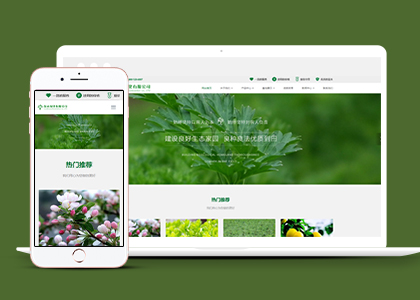 綠化花木果苗網站建設,綠化花木果苗網站制作