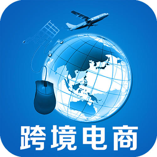 新型貿易業態：跨境電商優勢逆勢上揚！