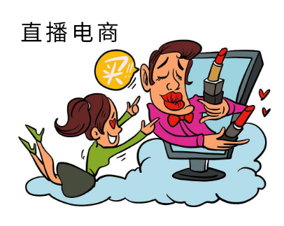 直播電商：新形態(tài)下的消費者和商家！