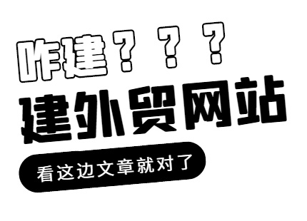 建外貿網站,如何建外貿網站