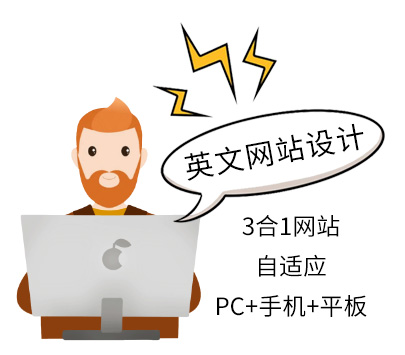 英文網站設計公司