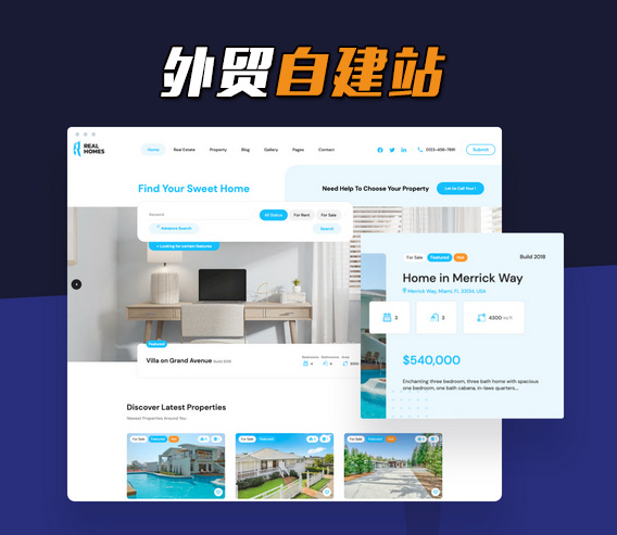 外貿自建站