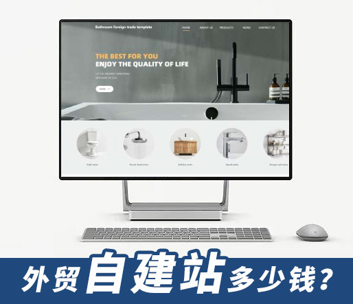 外貿自建站