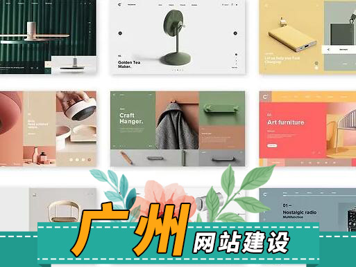 廣州網站建設,廣州網站建設公司