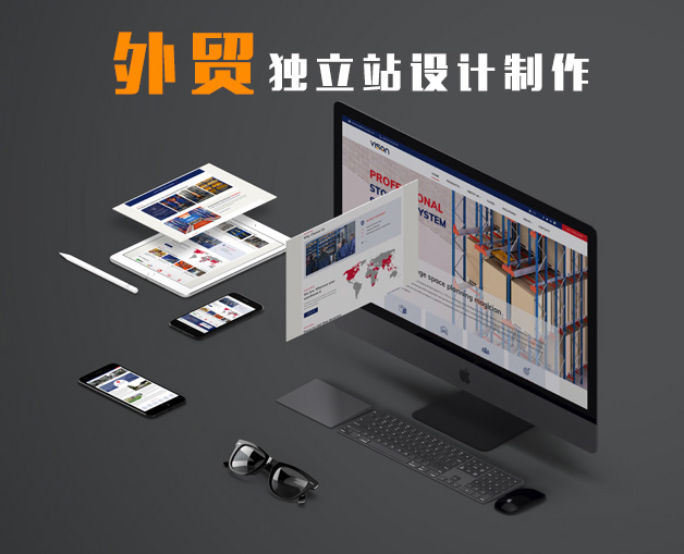 谷歌外貿獨立站,外貿獨立站建站,做谷歌獨立站多少錢