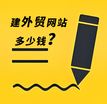 做網站多少錢
