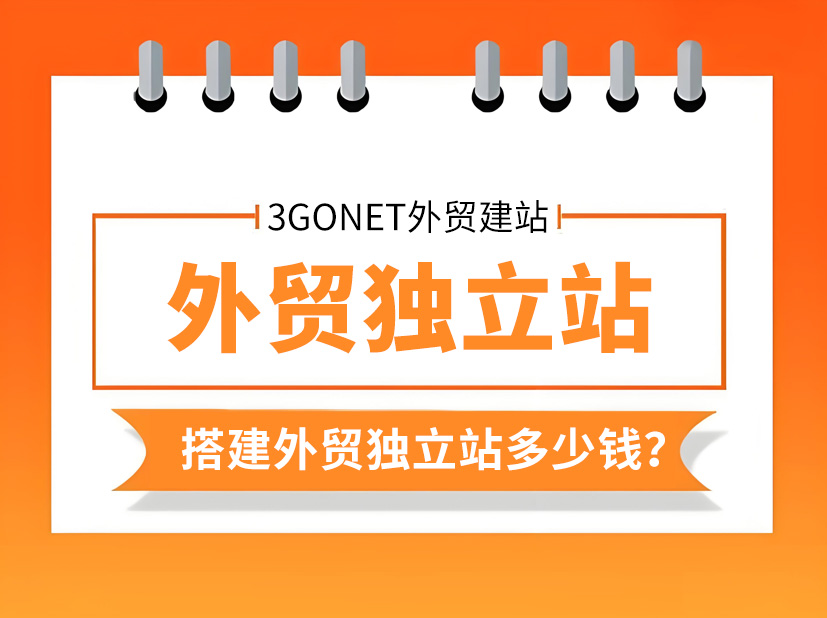做網站多少錢