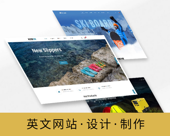 外貿英文網站設計,如何做好外貿英文網站設計