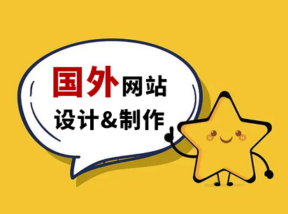 谷歌建站,國外網站設計制作