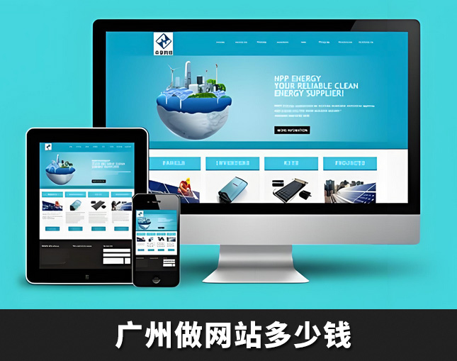 做網站多少錢