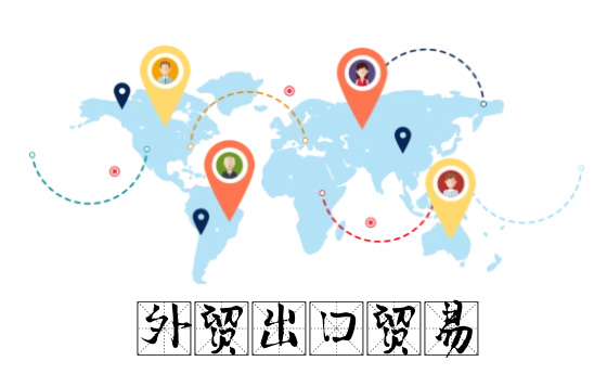 貿(mào)易公司網(wǎng)站建設(shè)