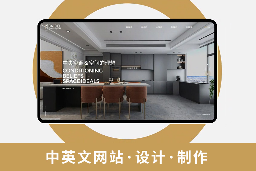 中英文網站定制