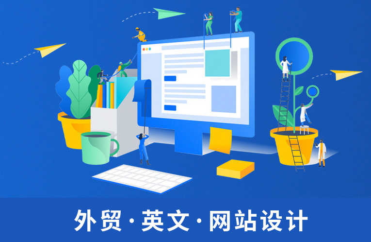 山東外貿建站