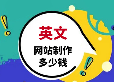 英文官網制作