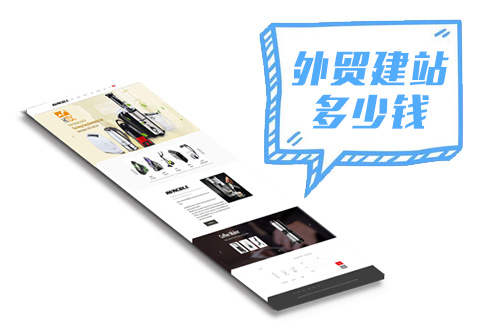 2025外貿建站費用
