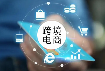 2025全球最熱的十大跨境電商平臺！2025全球最熱的十大跨境電商平臺！