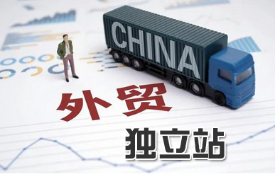 山東外貿建站