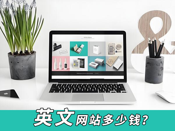 英文官網制作