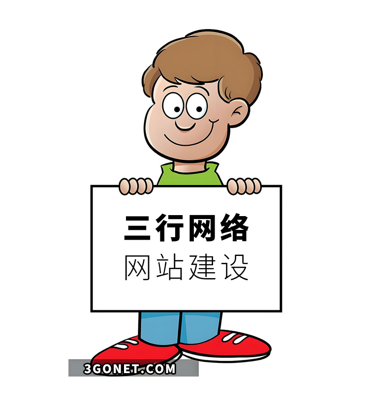 三行網絡