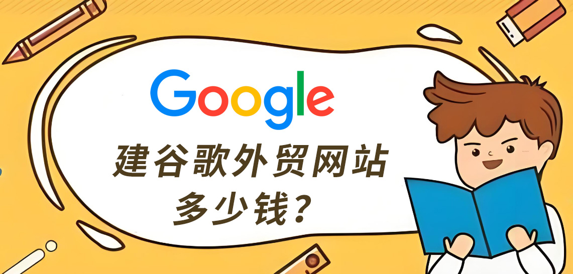 谷歌建站 - 如何自建谷歌站點？