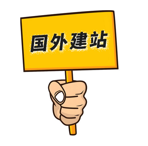 國外英文網站制作