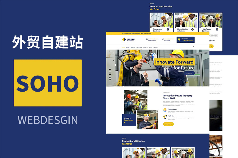 外貿自建站
