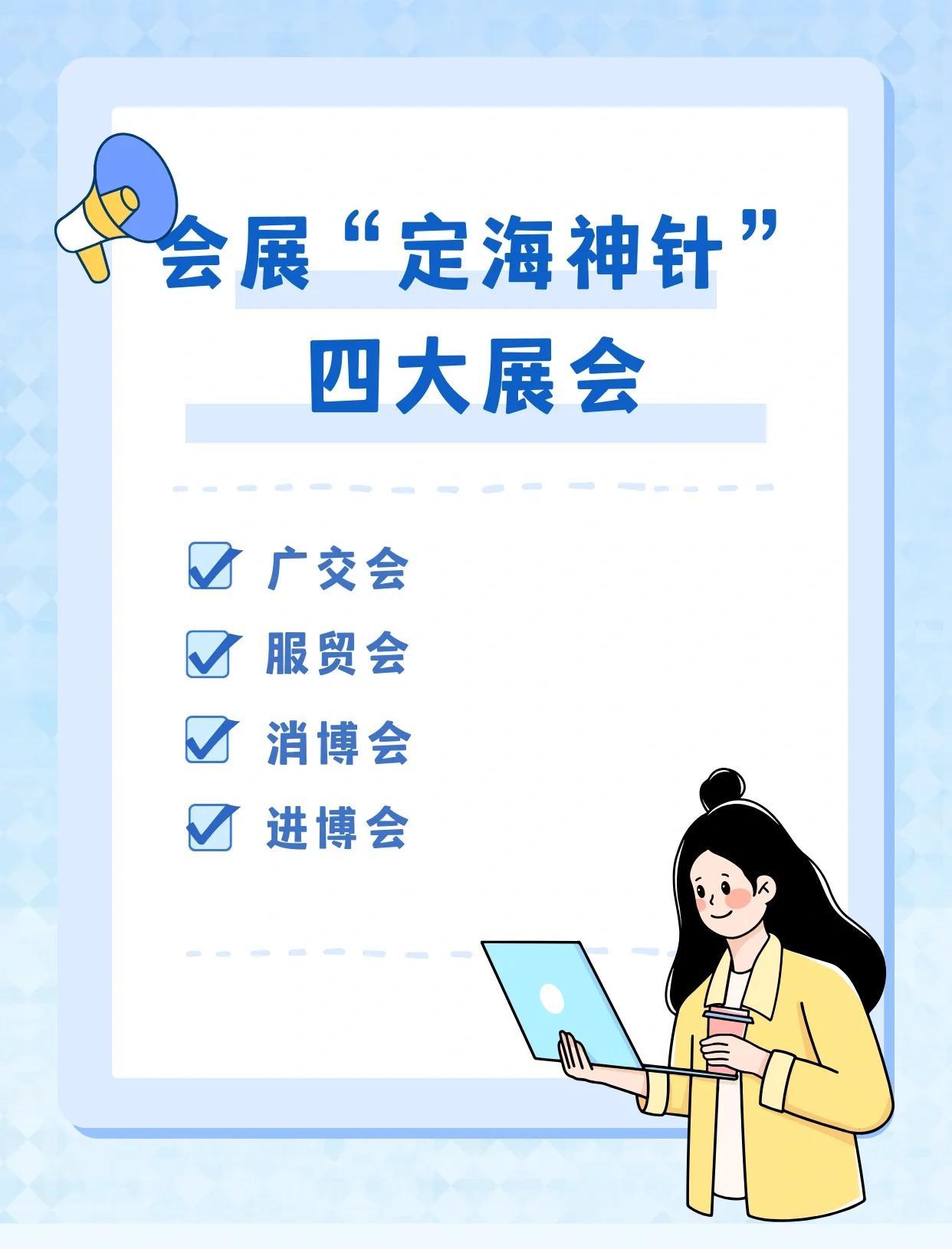 中國四大頂級展會，你知道幾個？