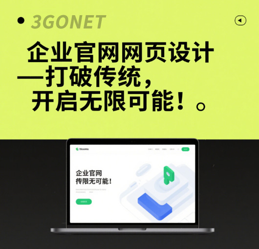 企業(yè)官網(wǎng)網(wǎng)頁(yè)設(shè)計(jì)