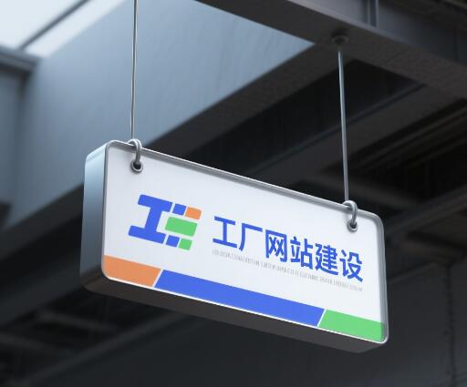 工廠網(wǎng)站制作