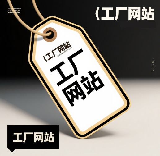 工廠網(wǎng)站開發(fā),工廠網(wǎng)站定制,工廠網(wǎng)站設(shè)計(jì)